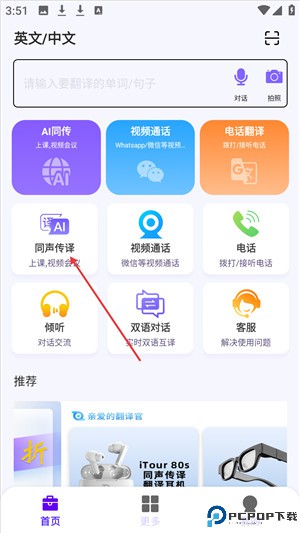亲爱的翻译官安卓版
