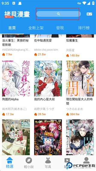 拷贝漫画