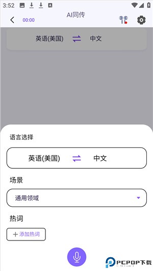 亲爱的翻译官安卓版