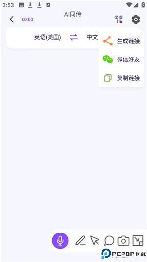 亲爱的翻译官安卓版