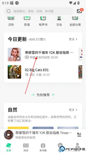 轻听英语app