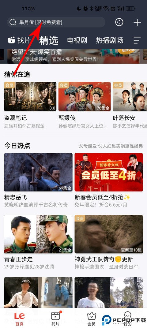乐视视频