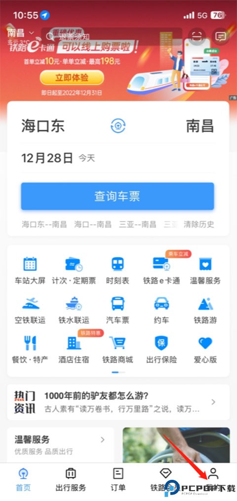 铁路12306安卓版