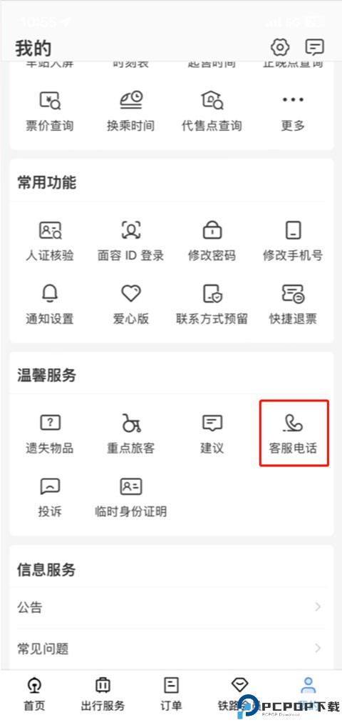 铁路12306安卓版