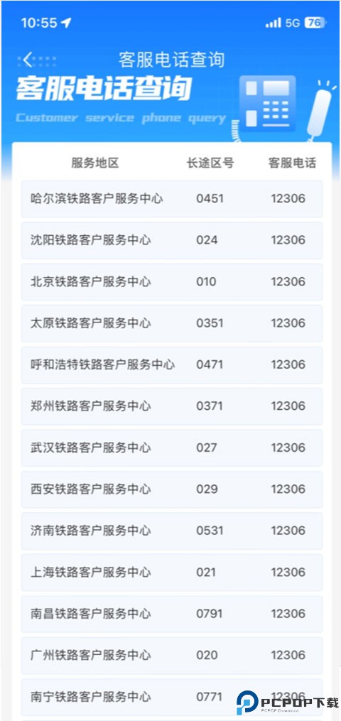 铁路12306安卓版