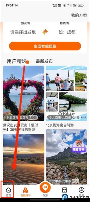 趣兜风app