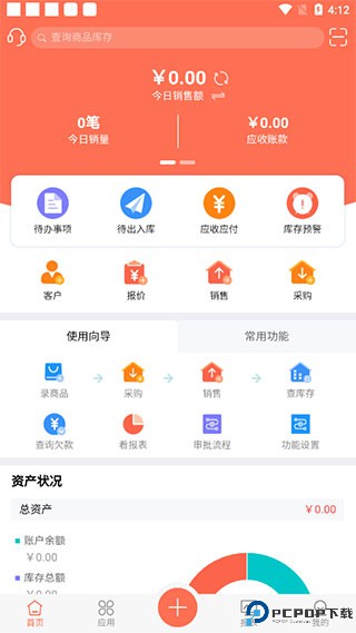 智能云ERP