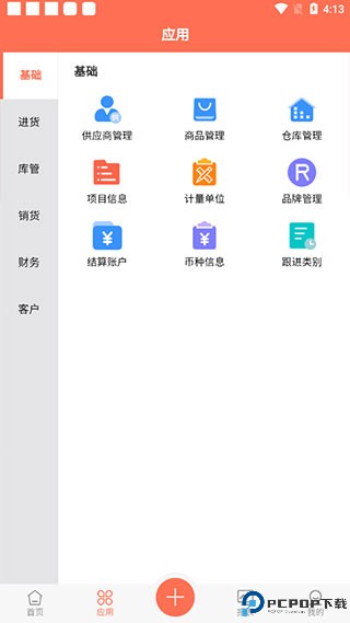 智能云ERP