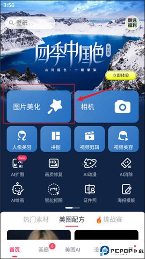 美图秀秀app