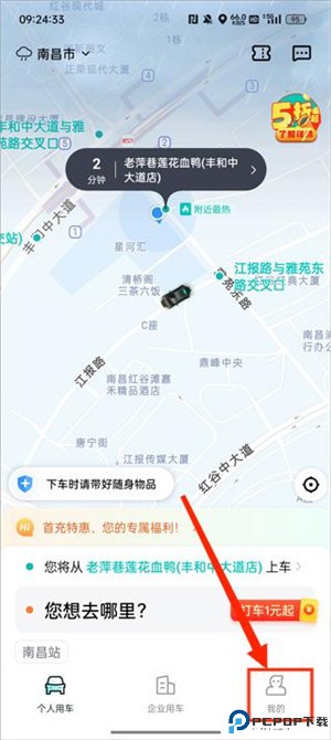 享道出行app
