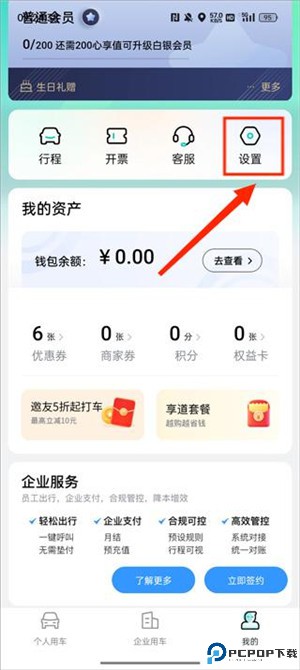 享道出行app