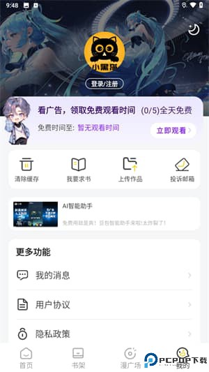小黑猫漫画