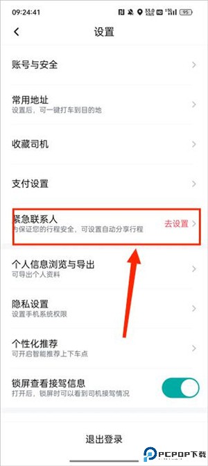 享道出行app