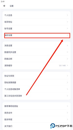 薄荷健康安卓版