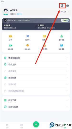 薄荷健康安卓版
