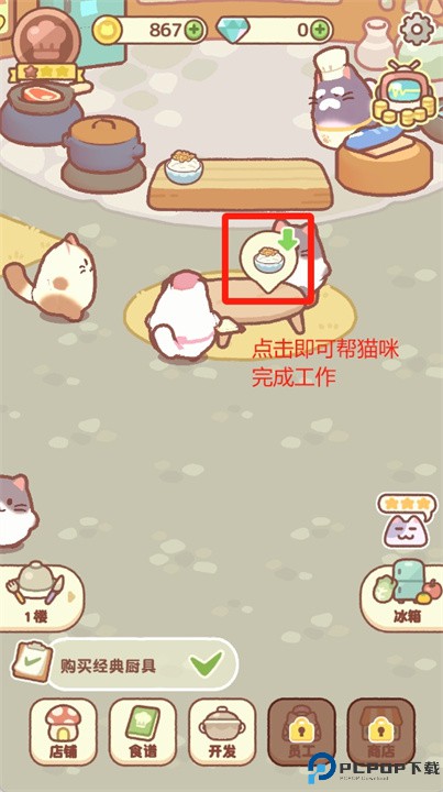 烹饪猫咪手游下载