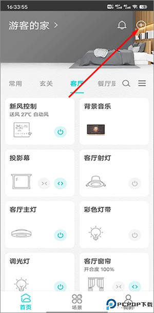 智能家居管家