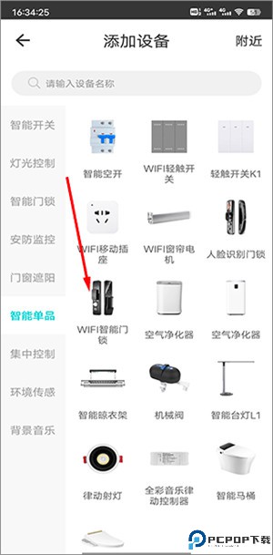 智能家居管家