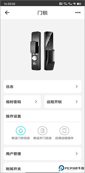 智能家居管家