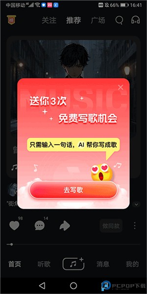 快歌