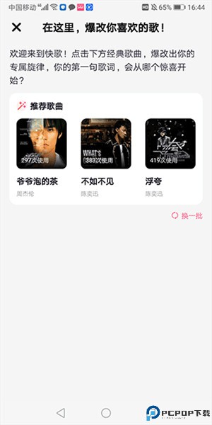 快歌