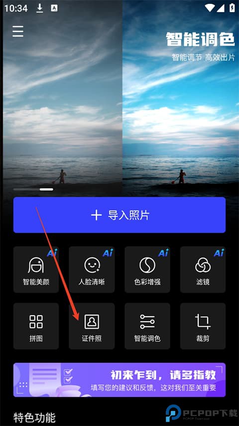 光影魔术手安卓版