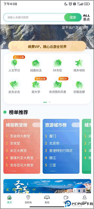 世界景点大全app