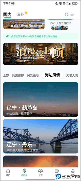 世界景点大全app