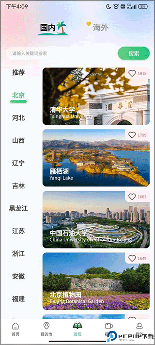 世界景点大全app