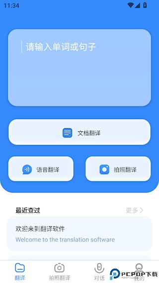 彩豆翻译app