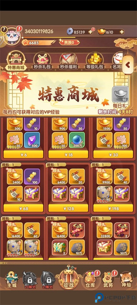 猫三国0.1折