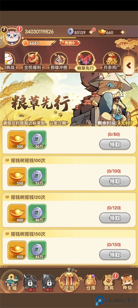 猫三国0.1折