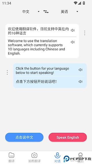 彩豆翻译app