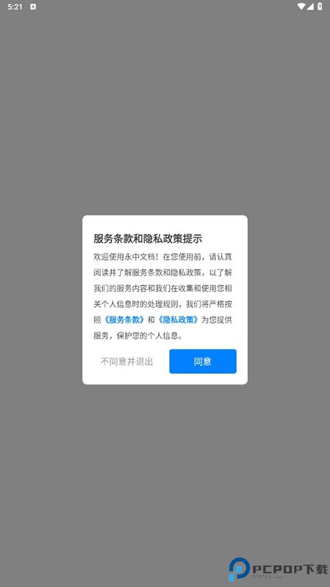 永中文档