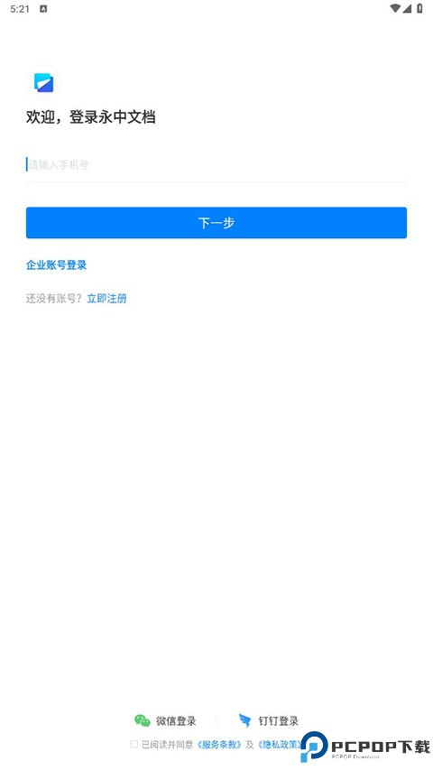永中文档