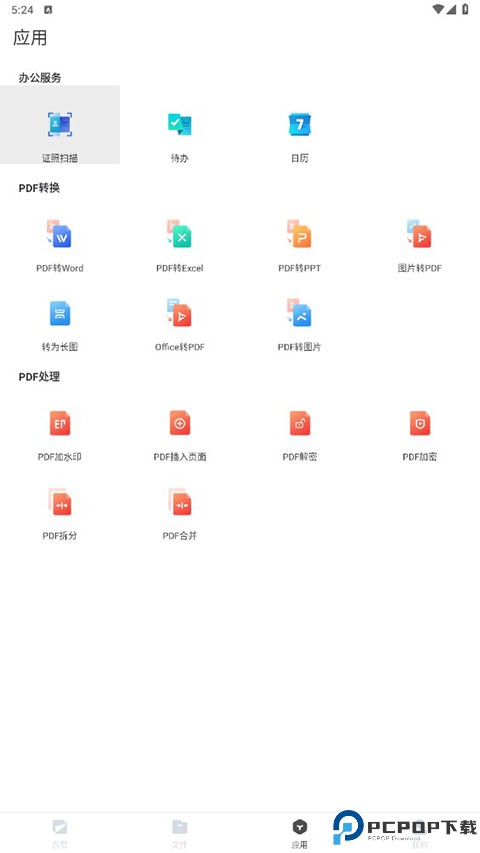 永中文档