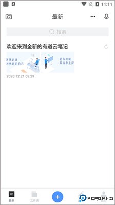有道云笔记