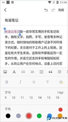 有道云笔记