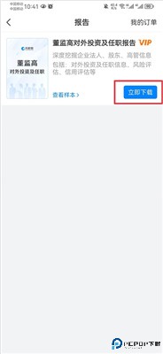 天眼查
