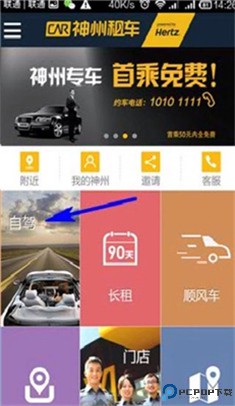 神州租车