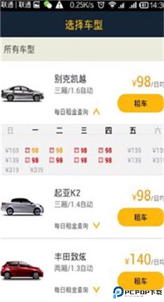 神州租车