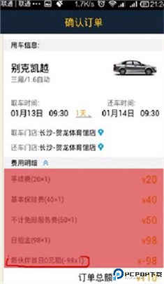 神州租车