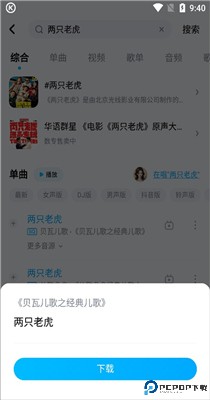 酷狗手机版