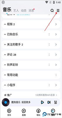 酷狗手机版