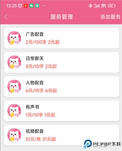 萌配音