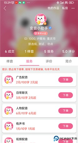 萌配音
