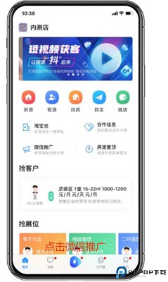 掌上好房通