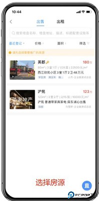 掌上好房通