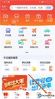 巴士管家app