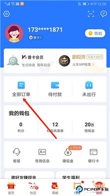 巴士管家app